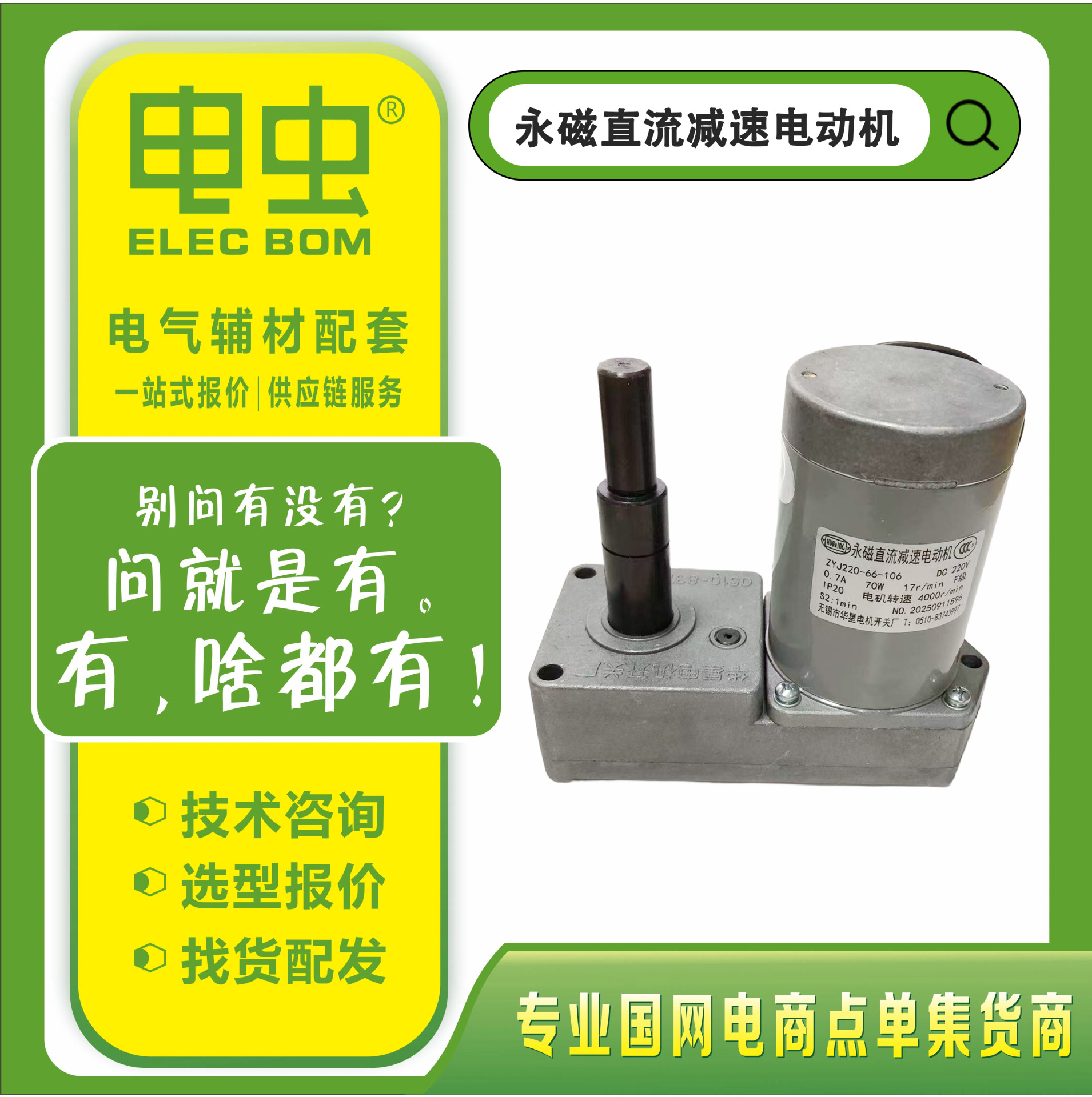 ZYJ220-66-106永磁直流减速电动机