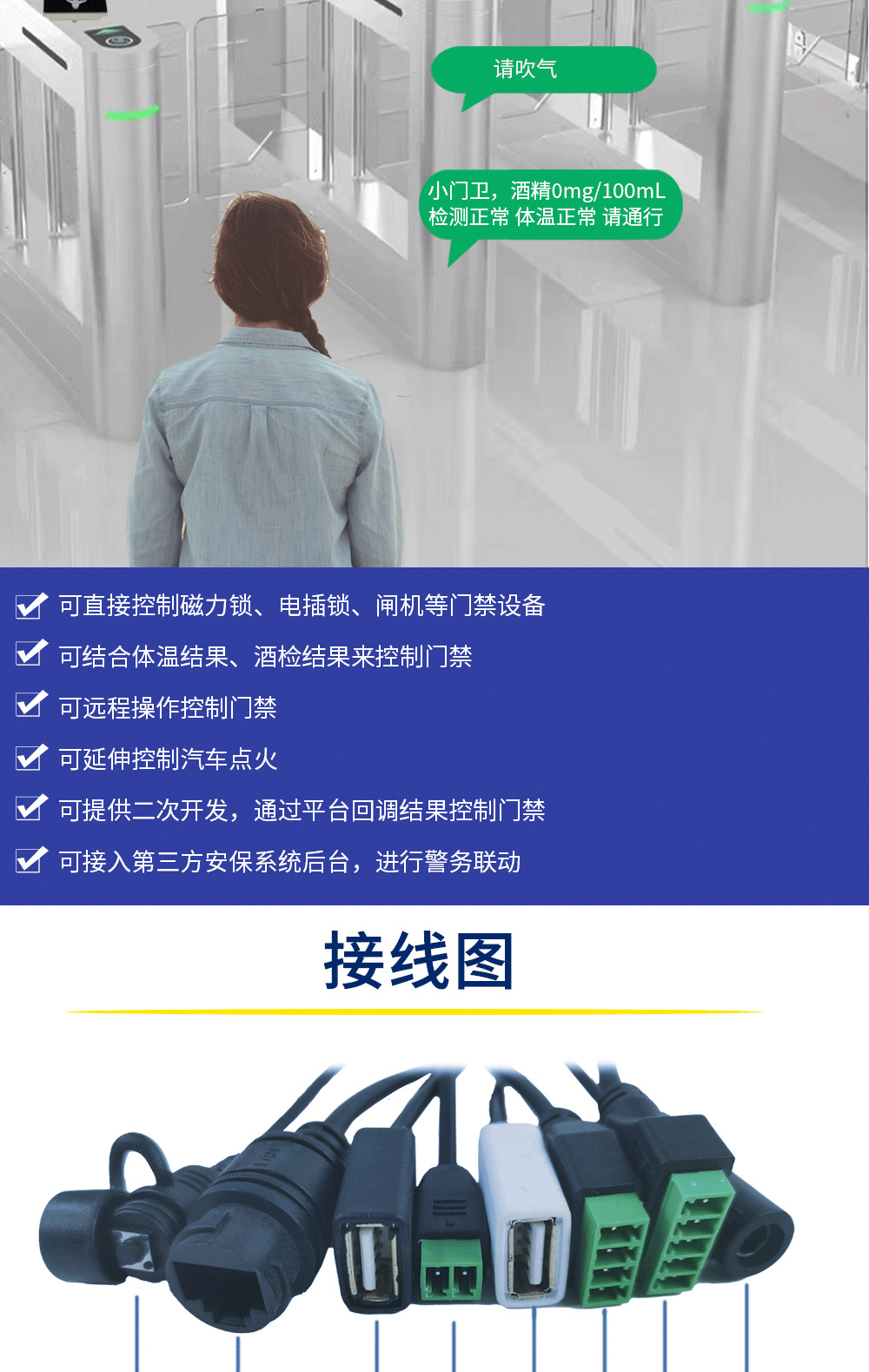 小门卫人脸识别酒精检测一体机