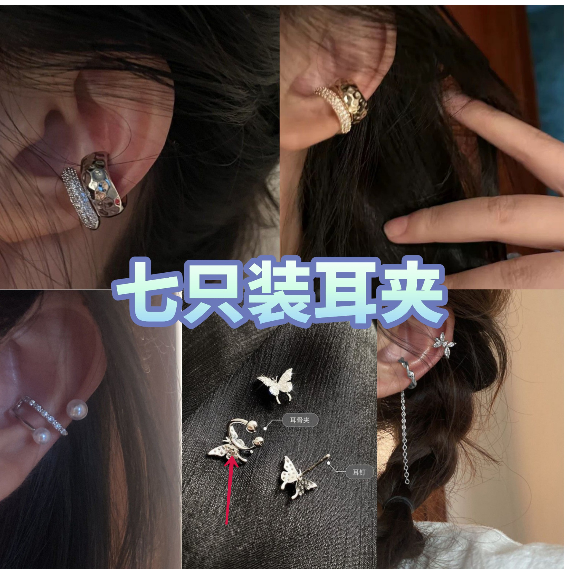 法式轻奢双层无耳洞耳骨夹耳夹男女个性创意金属感甜酷风耳夹超闪
