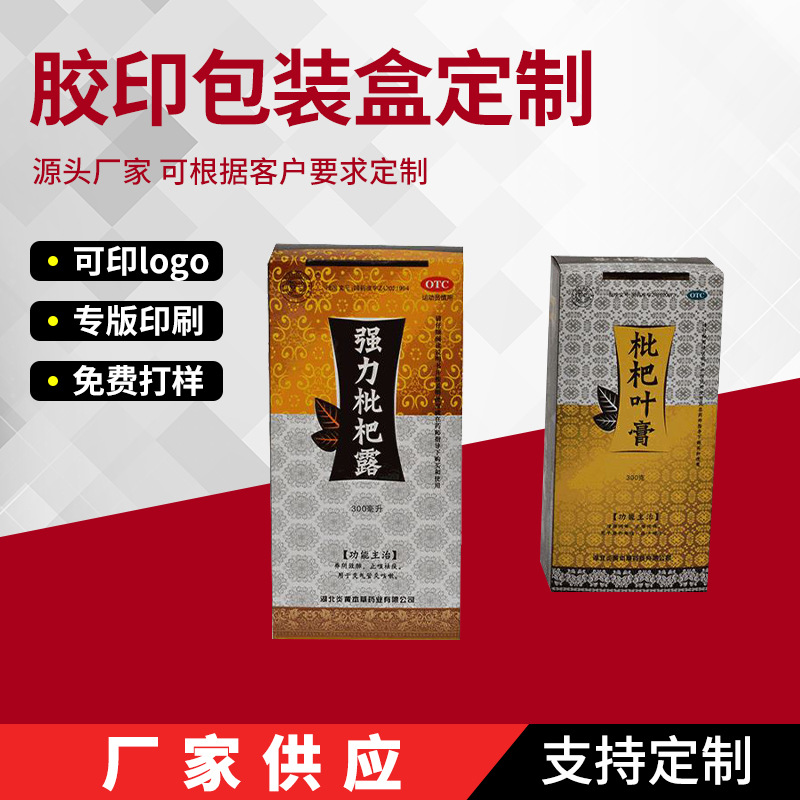 加工胶印药盒包装盒 定制纸盒食品包装盒彩盒logo折叠纸盒药盒