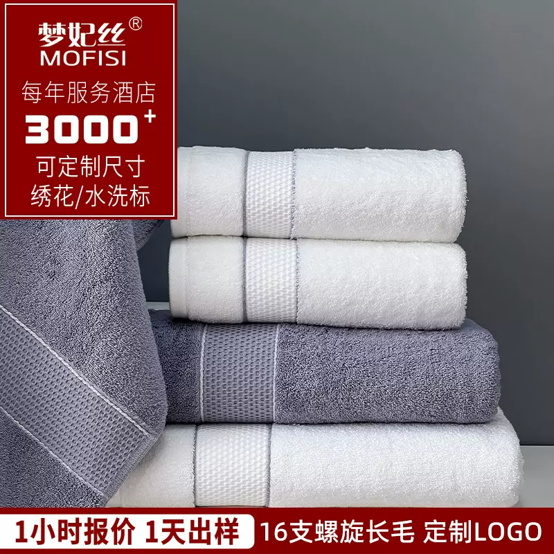 星级酒店毛巾全棉批发洗脸毛巾浴巾高档礼品毛巾纯棉酒店毛巾批发