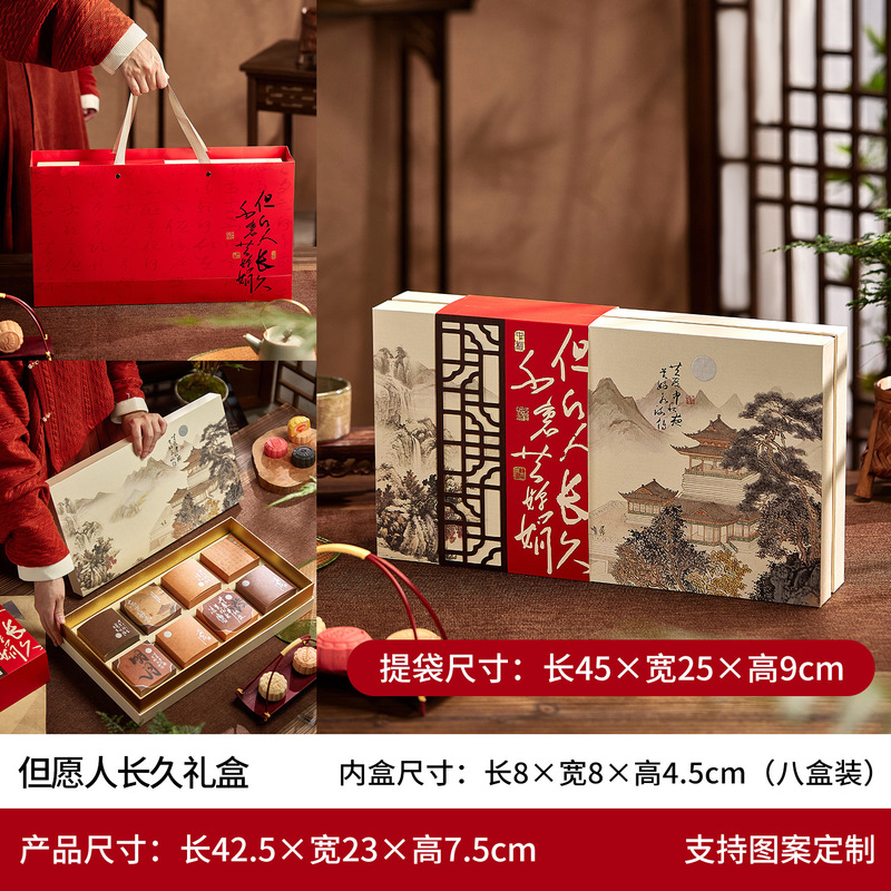 2025中秋月饼包装盒礼盒8粒冰皮鲜肉流心送礼中式手提礼品盒logo|undefined