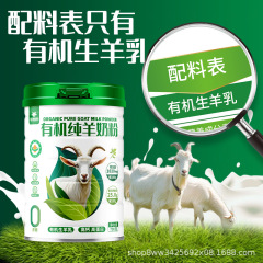 羊跑跑有机纯羊奶粉700g学生中老年成人儿童无蔗糖高钙羊奶粉罐装