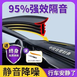 Daifa automobile instrument panel sound insulation sealing strip interior central control noise reduction dust strip windshield gap strip