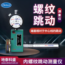 德国kordt螺纹跳动测量仪螺母径向轴向跳动测量端面中径跳动测量