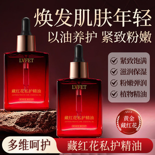 Lu Fei Saffron Private Care Essential Oil Uses Oil to Maintain Firmness, Moisturize and Moisturize Plant Essential Oil Massage Essence Oil for Hair Replacement