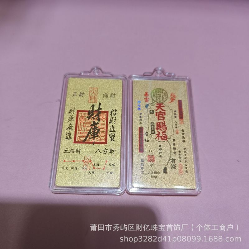 黄金999足金手机贴挂件平安喜乐上上签暴富金榜题名高考中考礼品|undefined