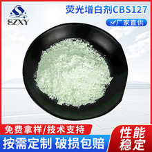 增白增艳荧光增白剂 cbs-127塑料用荧光增白剂 25KG/桶荧光增白剂