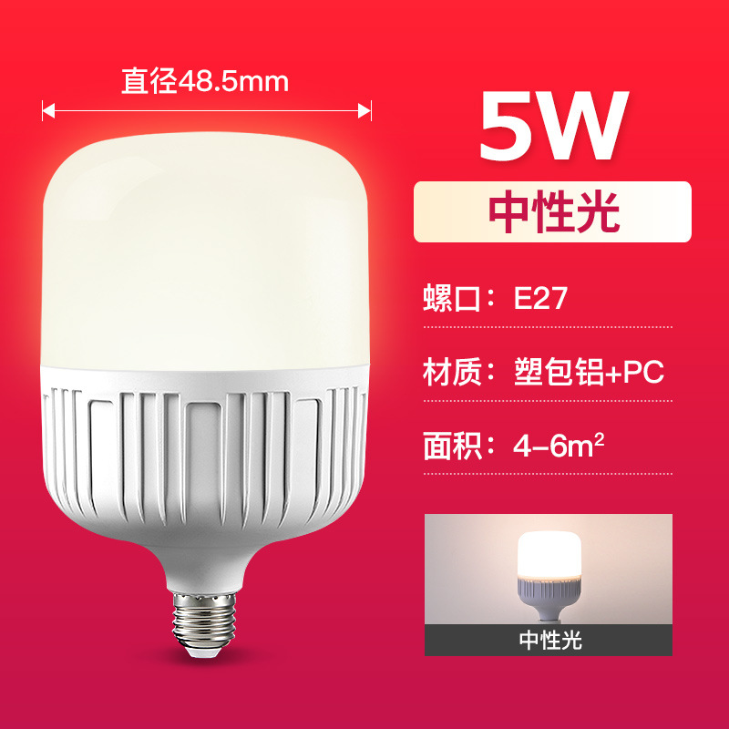 Bombilla LED de luz neutra, bombilla de ahorro de energía superbrillante, tornillo de iluminación para el hogar Gao Fushuai, lámpara de bombilla de alto brillo e27, venta al por mayor