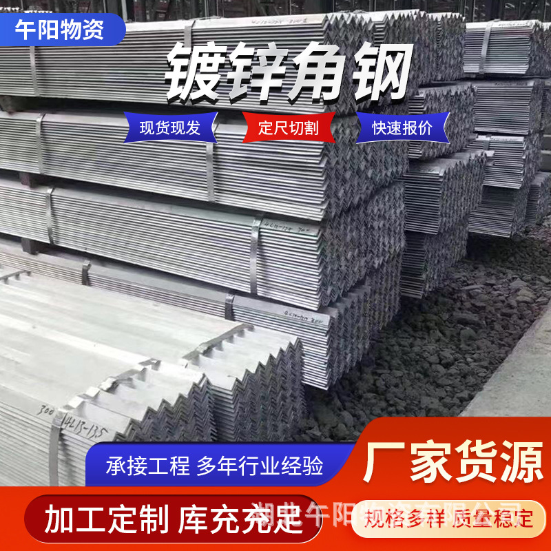 湖北钢材批发 镀锌角钢 Q235角钢50*50*3 建筑结构三角铁加工冲孔