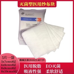 使い捨て滅菌ガーゼブロック医療滅菌脱脂ガーゼシートラップ創傷綿ガーゼドレッシング 5 個