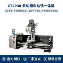 CT2930多功能机床车钻铣三合一机床小车床铣床台钻教学机床