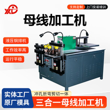 303闭式数控母线加工机折弯剪切冲孔机铜排机折弯机母线加工机