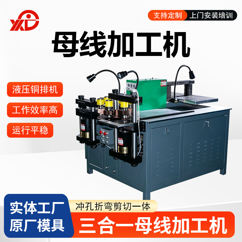 303闭式数控母线加工机折弯剪切冲孔机铜排机折弯机母线加工机