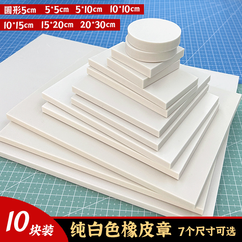 A4大号纯白色橡皮章大白雕刻橡皮砖套装新手学生手工版画刻章|undefined