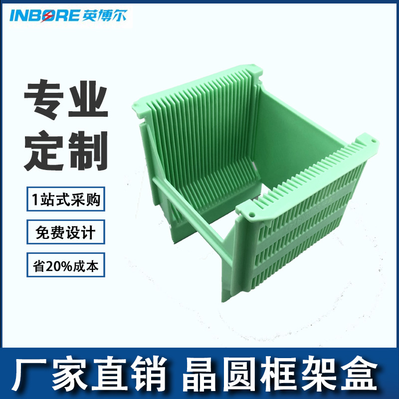 8寸12寸PP塑料半导体晶圆框架盒Wafer Cassette硅片容器耐高温