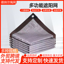 铝箔遮阳网户外庭院遮光楼顶太阳隔热网加厚加密遮阴遮阳防晒网