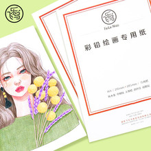 飞乐鸟彩铅纸绘画油性儿童美术专用画纸300克加厚32K细纹批发纸