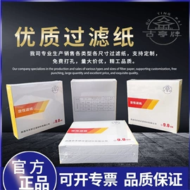 滤纸;实验用纸;打花机/打孔机
