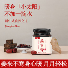 手工熬制姜枣膏桂圆膏红糖小黄姜红糖姜枣膏暖暖五红润女性姨妈膏