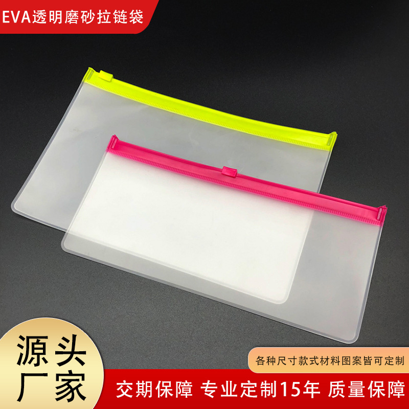 定制透明磨砂拉链袋批发定制eva自封袋塑料内裤袜子收纳服包装袋
