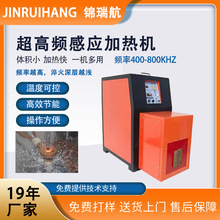 40KW 400KHZ 超高频感应加热设备 超高频感应加热退火淬火机