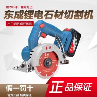 Dongcheng brushless rechargeable stone cutting machine DCZE125 multi-functional household wood stone tile Marble Machine