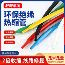 热缩管防水绝缘套管电线保护套数据线修复电工接线收缩管彩色加厚