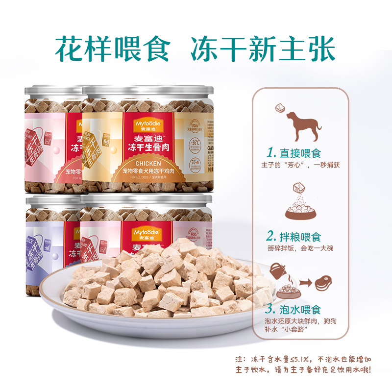 McFoody Pet Cat Raw Bone Freeze-Dried Chicken Meat Nuggets Blue Cat British Shorthair Cat Food Freeze-Dried Snacks for Cats 2