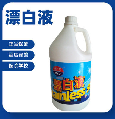漂白水宾馆酒店床单被套漂白剂漂染去色家用衣物漂白液批发|ms