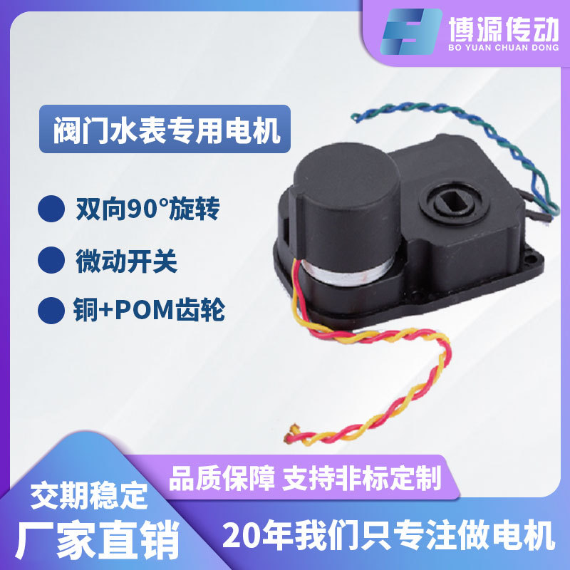 博源厂家出售47Y-310智能燃气阀门齿轮箱马达 3V水表扁平减速电机