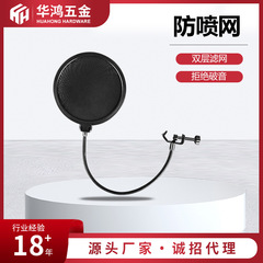 メーカー直販マイク二重防噴ネットアナウンサー生放送ラジオ録音コンデンサマイク防風防噴カバー