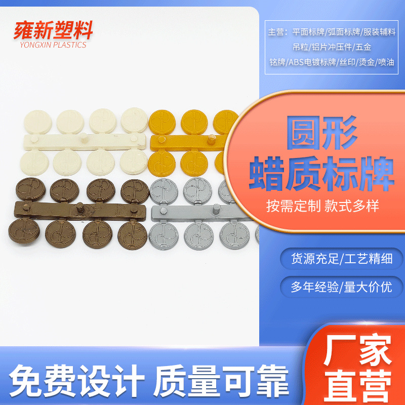 圆形蜡牌酒标注塑金属色酒瓶刻字装饰铭牌定 制火漆蜡徽章酒标签