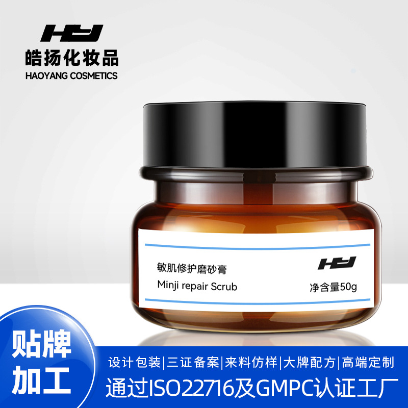厂家直供清洁毛孔敏肌修护磨砂膏 深层去垢去死皮祛角质按摩膏OEM