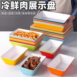双色密胺加厚熟食盘仿瓷长方形卤味串串盘凉菜盘商用卤菜展示盘