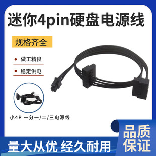 �m�����4pin��늾���������С4P��4P�DSATA����4pinӲ�P�Դ��