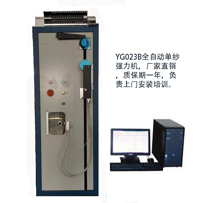 化纖廠物撿長絲強伸度測試選用DP牌YG023B-Ⅲ型 全自動單紗強力機