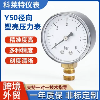 压力表Y50径向塑壳压力表厂家g1/4螺纹气压水压液压油压表0-6bar
