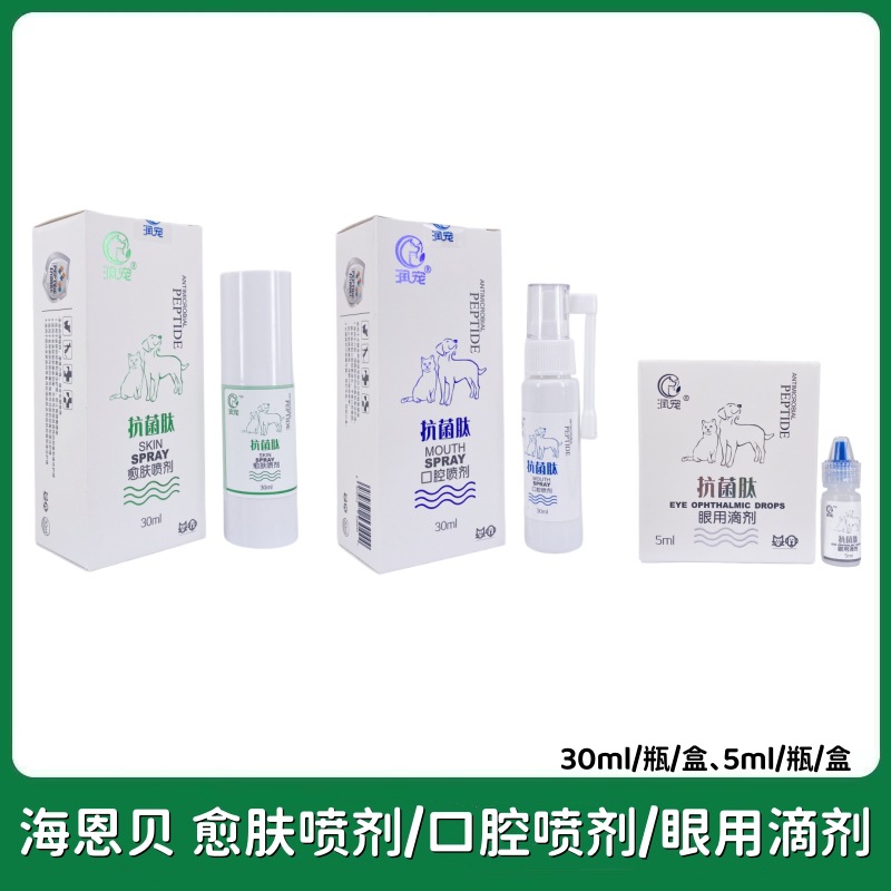 Hainberu Pet Skin Repair Spray, Oral Spray, and Eye Drops