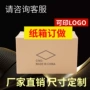 七层定做定制打包纸箱