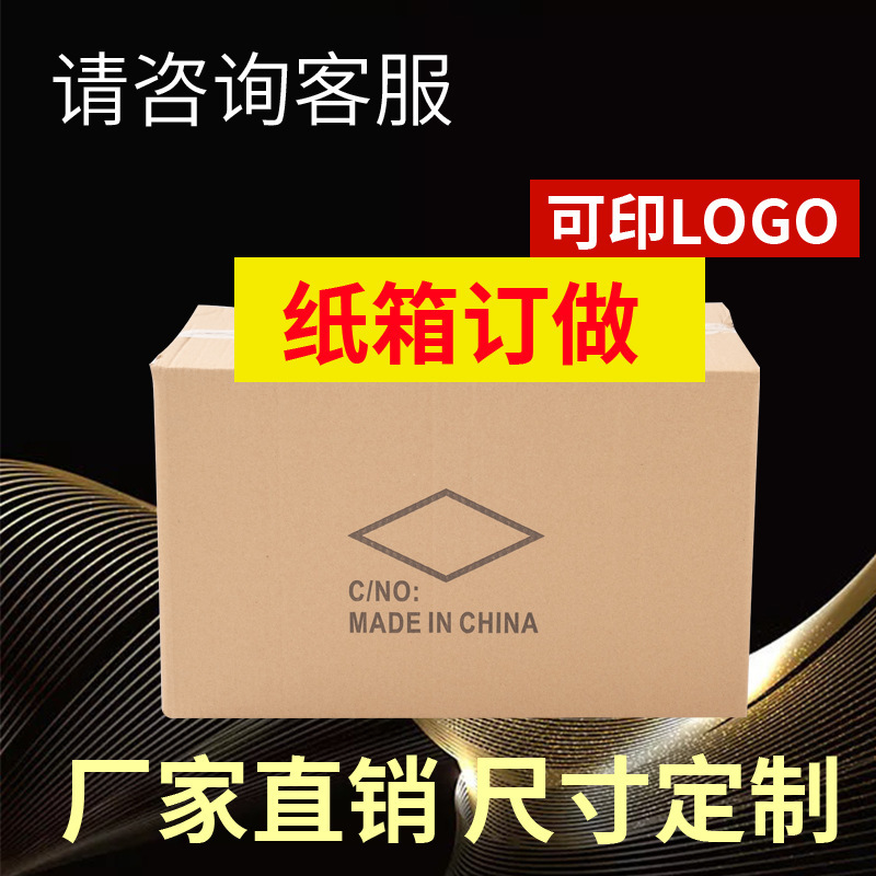 Customized Square Carton Seven-Layer Super-Hard Packaging Moving Carton Logistics Packaging Rectangular Express Carton Customization