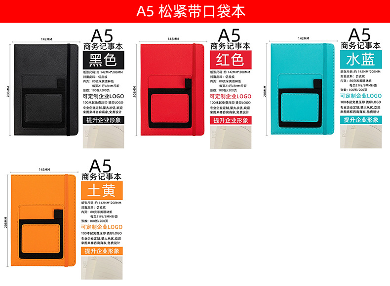 A5 松紧带口袋本 详情页 3图 双排.jpg