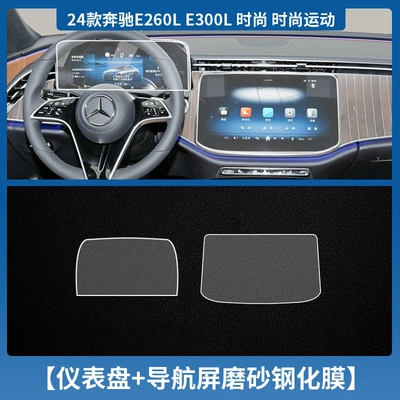 Car interior film: E-ClAss A/B/C/s-ClAss GLE/glc CEntrAl - 24-mercedes-benz-e-class-low-end-instruments-navigation-tempered-film-frosted-with-packaging