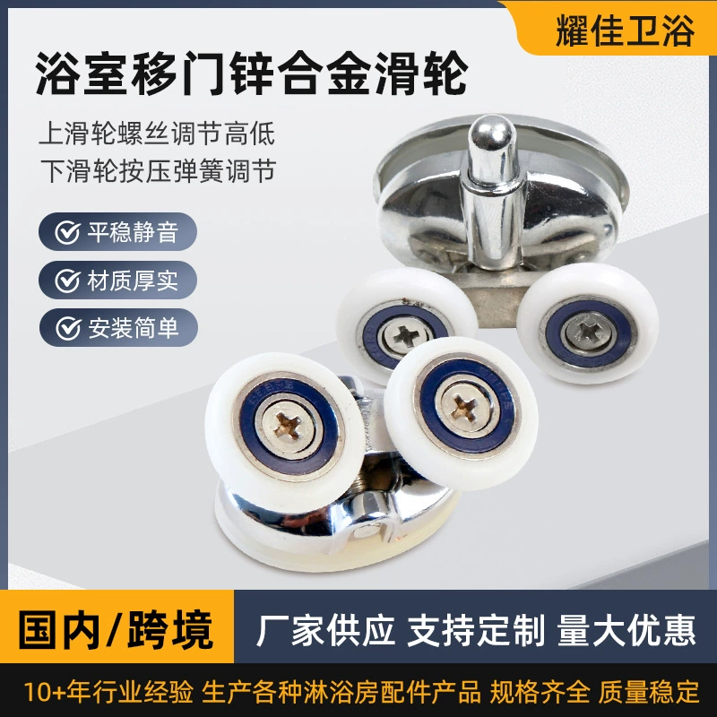 Верхний и нижний двухколесный цинковый сплав прыгающий колесо для ванной комнаты стеклянная раздвижная дверь шкив душевая кабина аксессуары шкив старомодный шкив