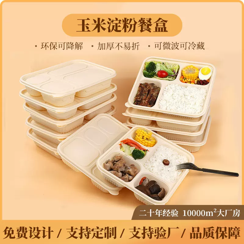 环保可降解一次性餐盒 玉米淀粉三格四格五格多格打包盒外卖快餐