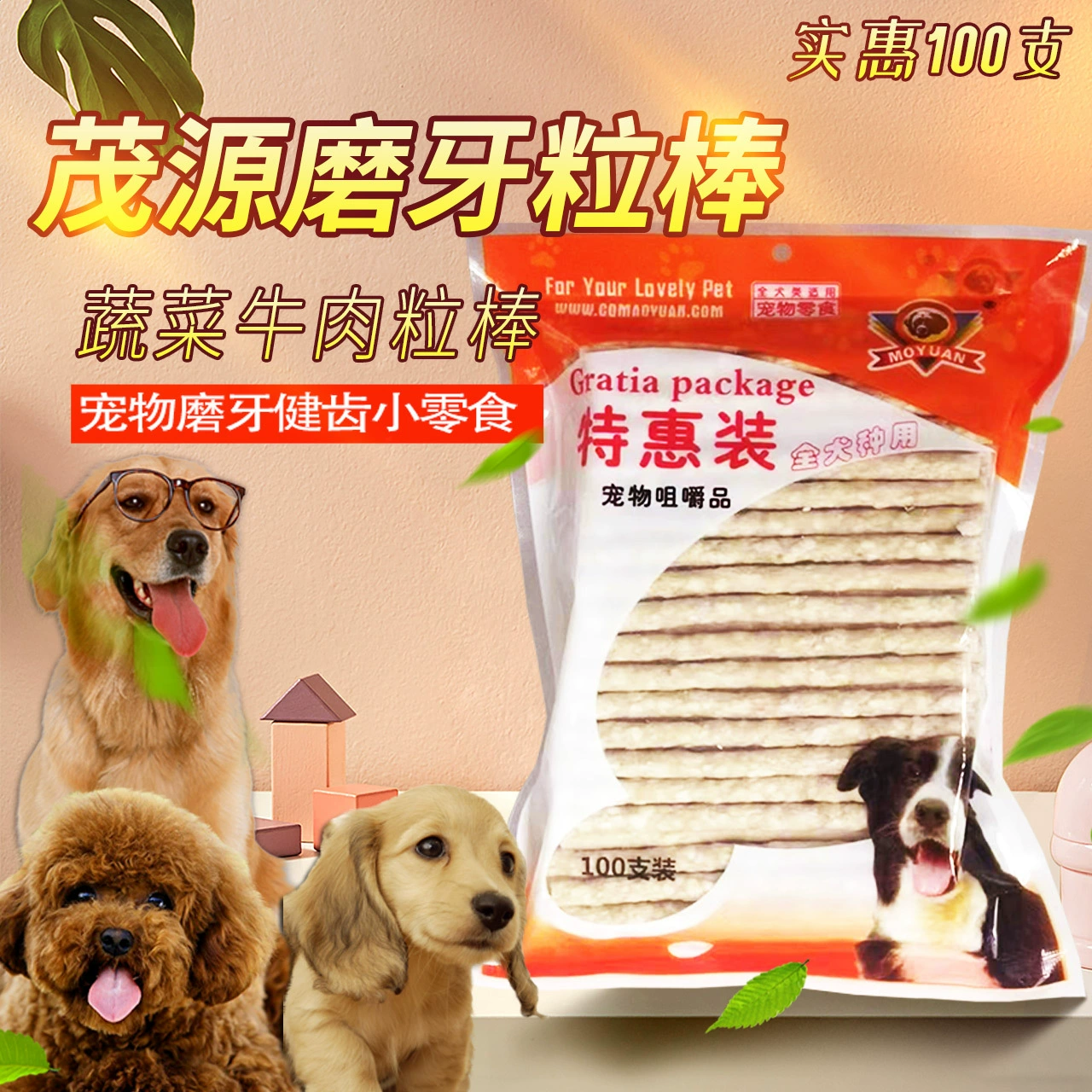 Чунцин Maowuan цветная зерновая палочка 100 собака Жевательная собака зубная палочка костная паста пилинг палочка пилинг домашнее животное