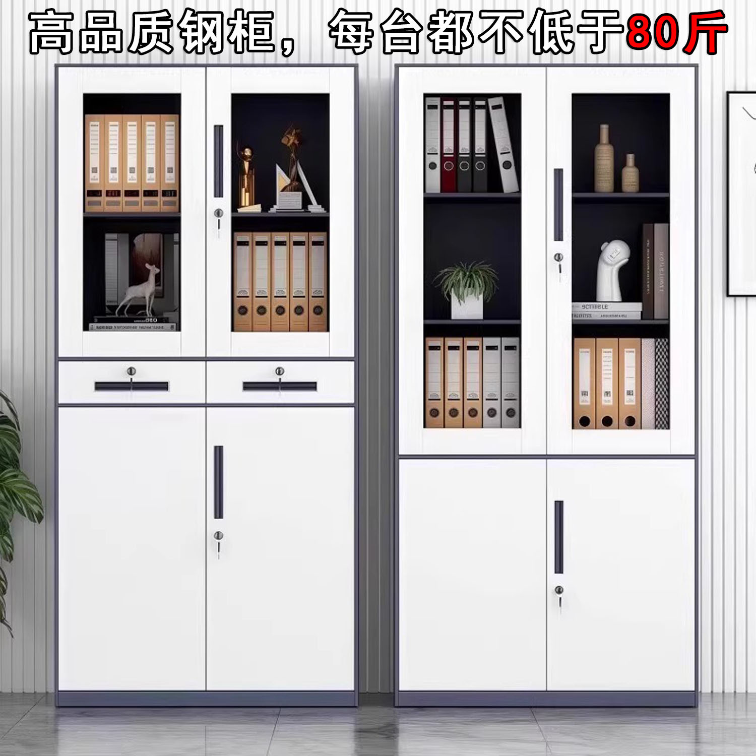 拆装钢制窄边加厚经济型文件柜多层储物办公收纳耐用防潮锈铁皮柜