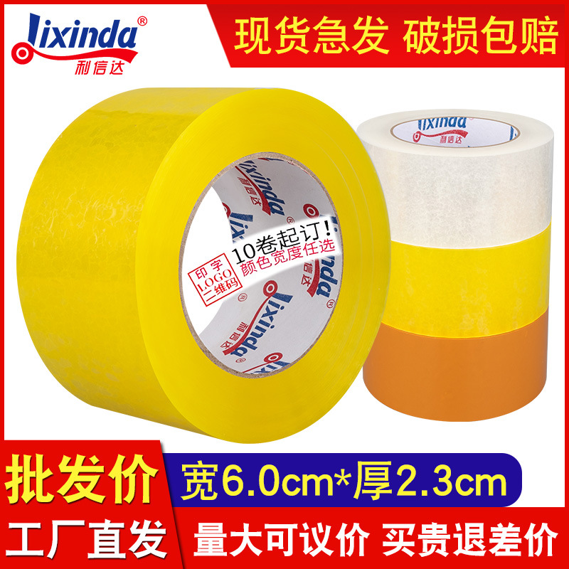 厂家直销 6.0cm宽透明胶带 透明胶带宽6cm厚2.3 米黄色封箱胶带