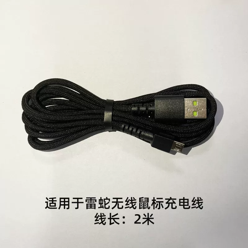 Применимо к Razer Мышь зарядной кабель кабель соединения мыши Data Cable Baselis Snake Ultimate Edition
