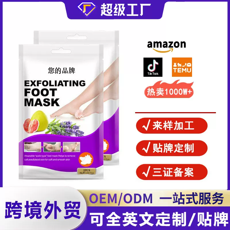 跨境新品薰衣草脚膜足膜贴牌定制滋润保湿去死皮老茧脱皮足部护理
